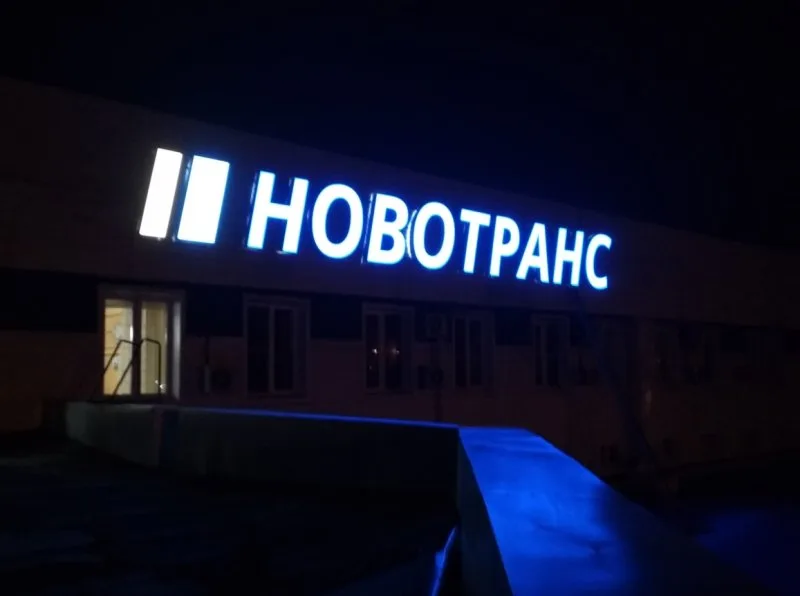 Световые буквы для ОАО Новотранс в д. Тайтурка